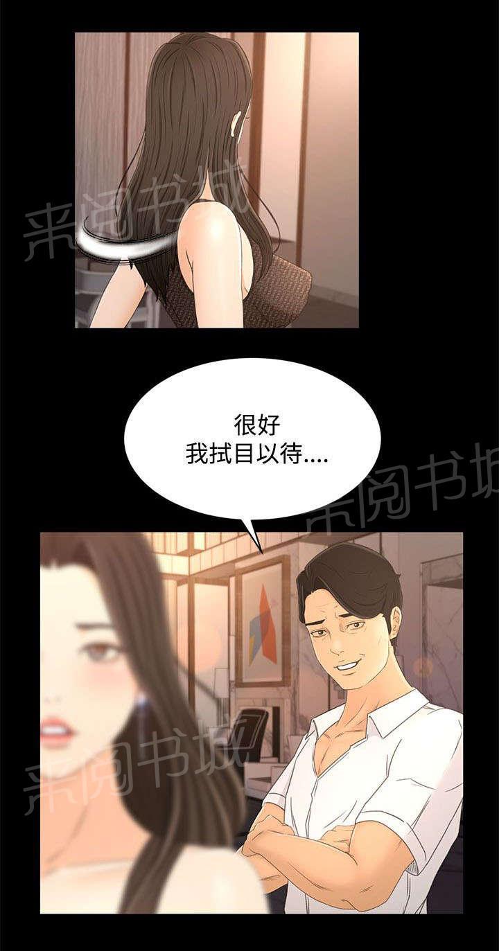 《猎人庄园》漫画最新章节第27话 诱饵免费下拉式在线观看章节第【1】张图片