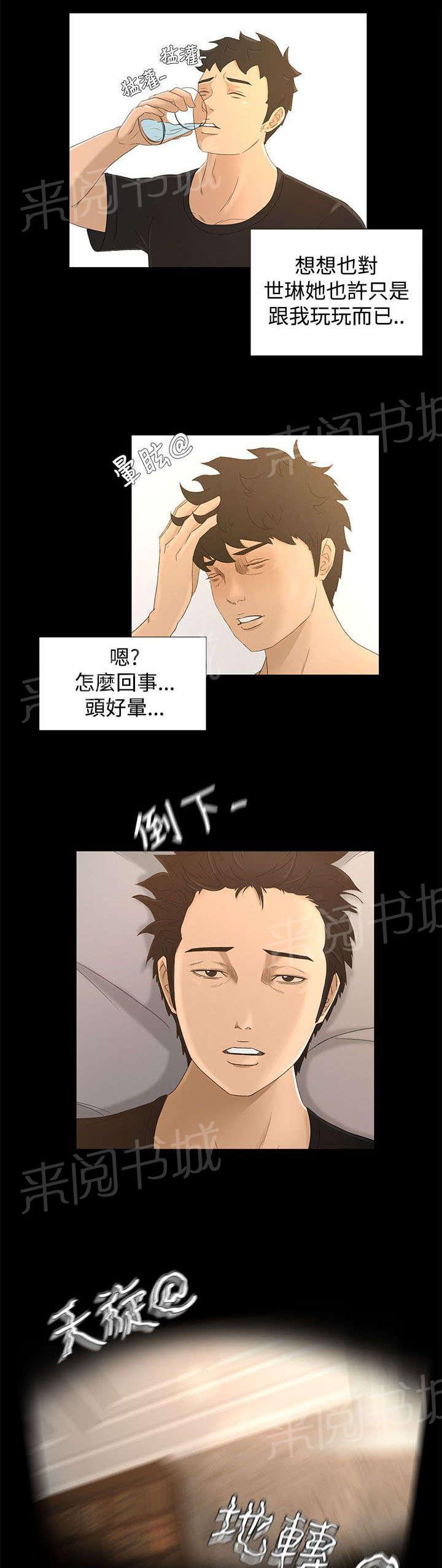 《猎人庄园》漫画最新章节第29话 我的猎物免费下拉式在线观看章节第【16】张图片