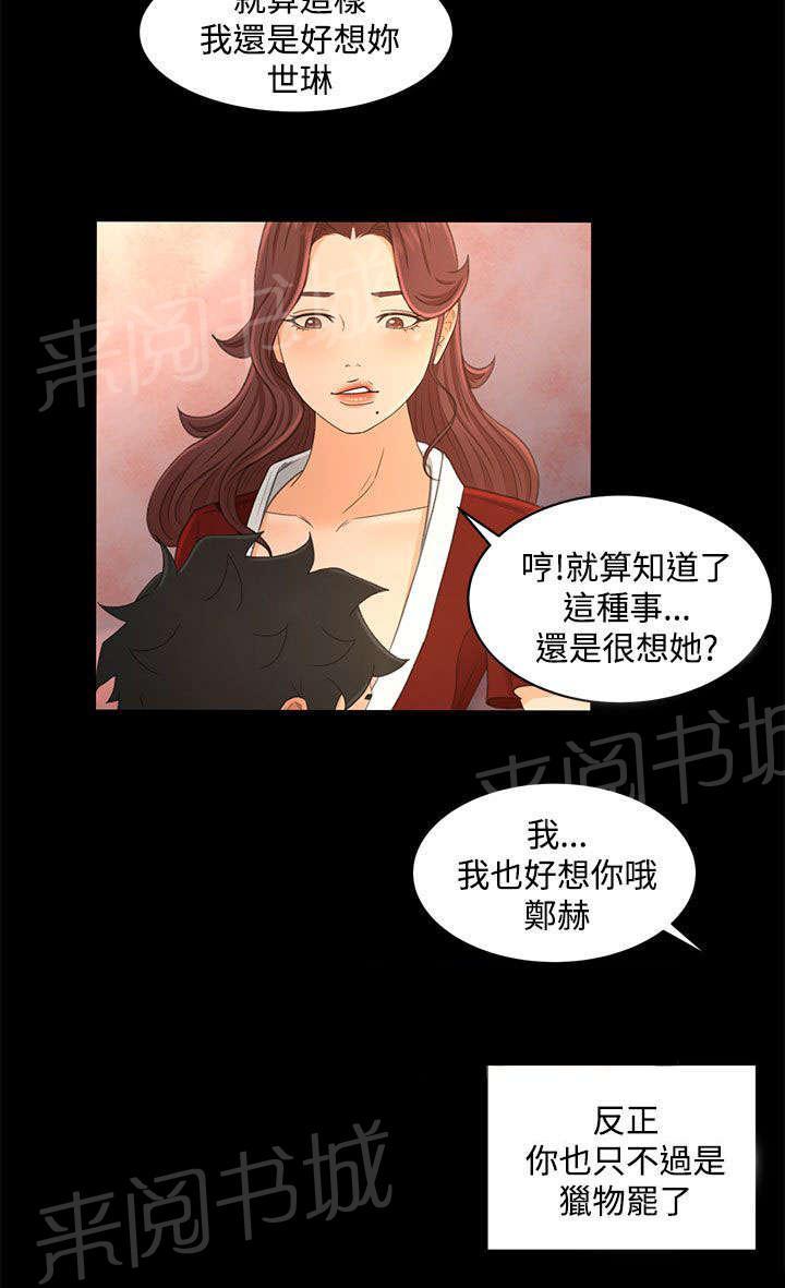 《猎人庄园》漫画最新章节第29话 我的猎物免费下拉式在线观看章节第【13】张图片