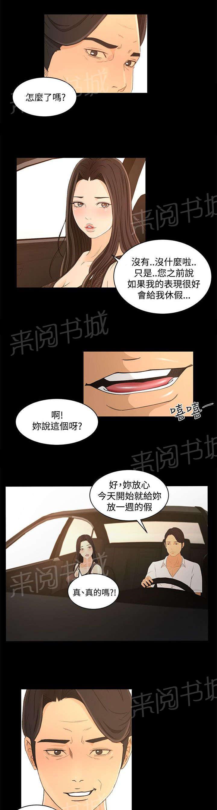 《猎人庄园》漫画最新章节第29话 我的猎物免费下拉式在线观看章节第【4】张图片