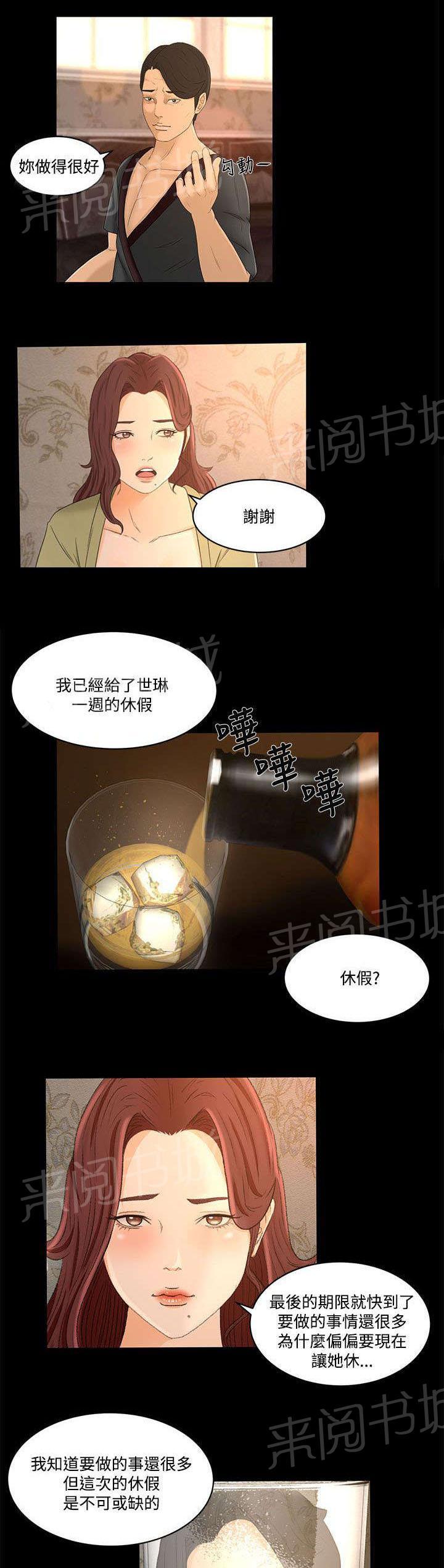 《猎人庄园》漫画最新章节第30话 彼此的存在免费下拉式在线观看章节第【12】张图片