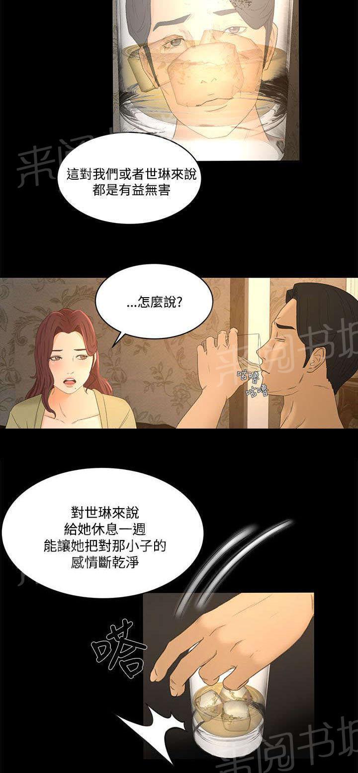 《猎人庄园》漫画最新章节第30话 彼此的存在免费下拉式在线观看章节第【11】张图片