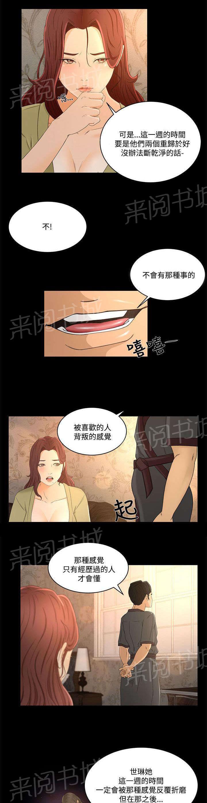 《猎人庄园》漫画最新章节第30话 彼此的存在免费下拉式在线观看章节第【10】张图片