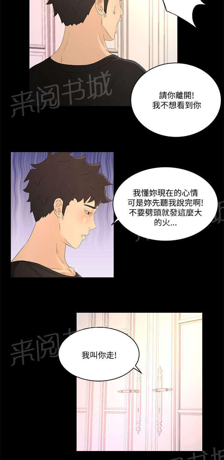 《猎人庄园》漫画最新章节第30话 彼此的存在免费下拉式在线观看章节第【5】张图片