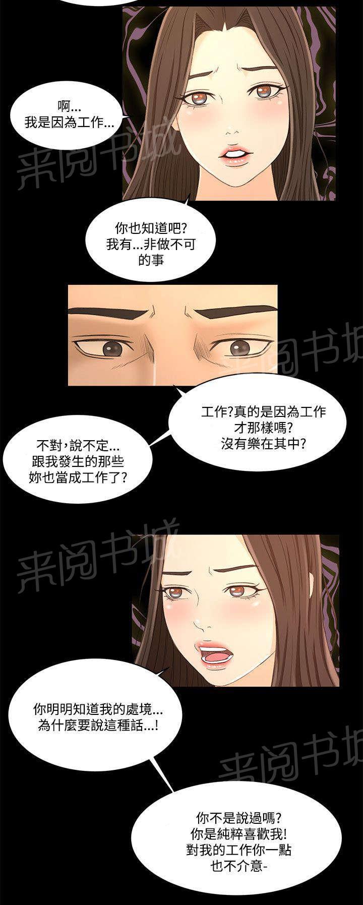 《猎人庄园》漫画最新章节第30话 彼此的存在免费下拉式在线观看章节第【3】张图片