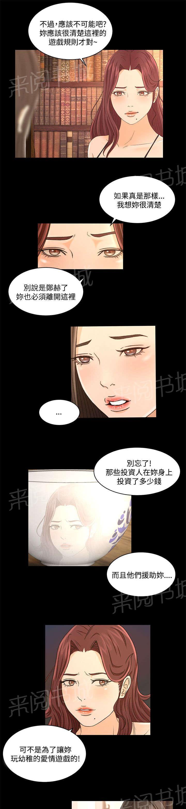 《猎人庄园》漫画最新章节第31话 这就是爱免费下拉式在线观看章节第【11】张图片