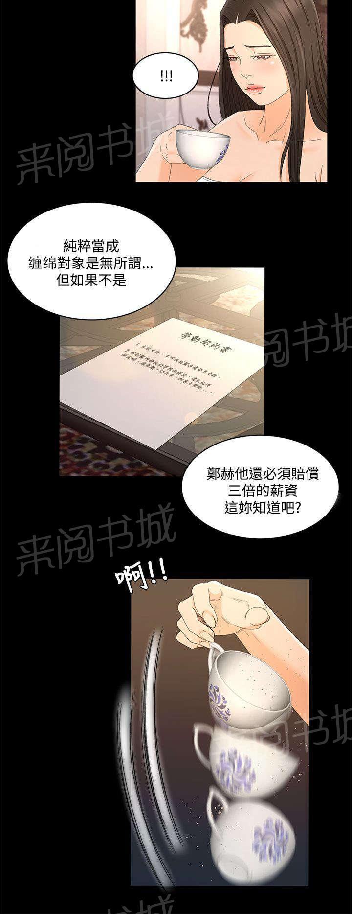 《猎人庄园》漫画最新章节第31话 这就是爱免费下拉式在线观看章节第【10】张图片