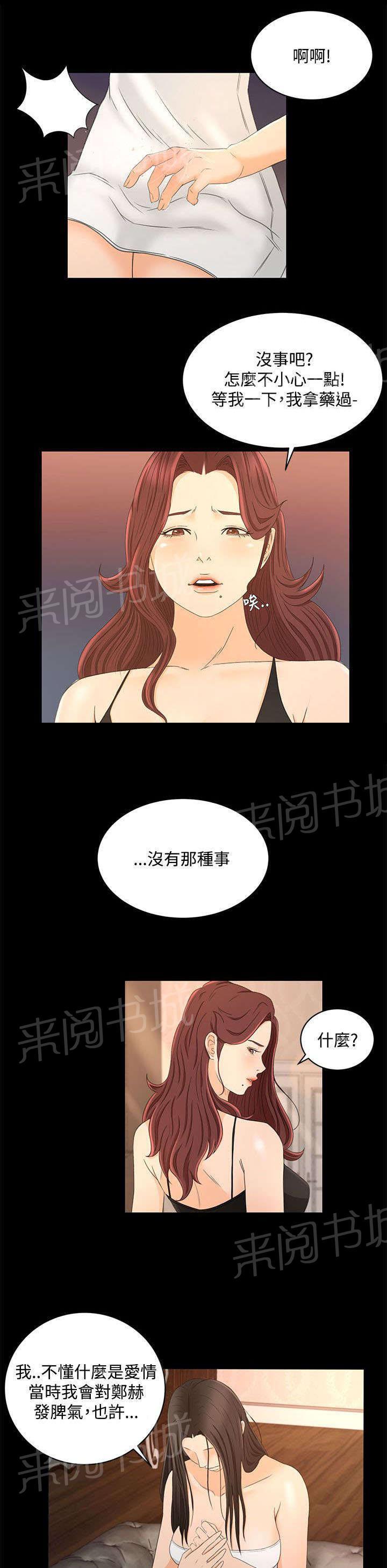 《猎人庄园》漫画最新章节第31话 这就是爱免费下拉式在线观看章节第【9】张图片