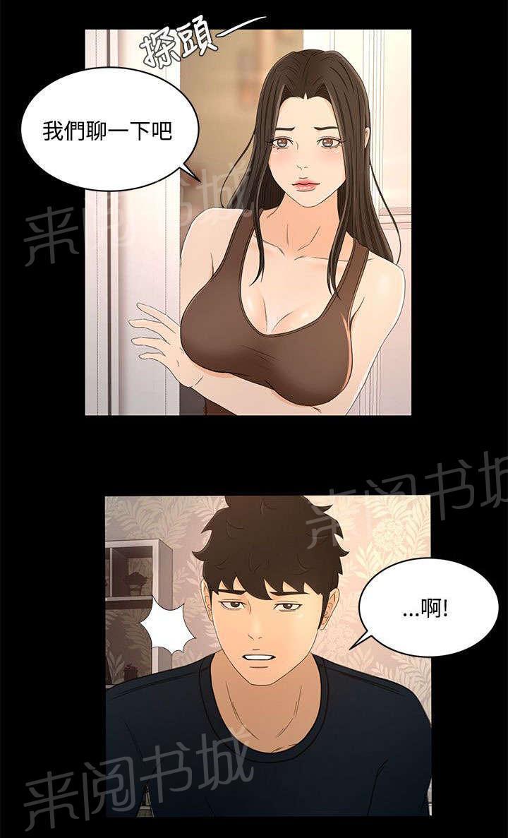 《猎人庄园》漫画最新章节第31话 这就是爱免费下拉式在线观看章节第【4】张图片