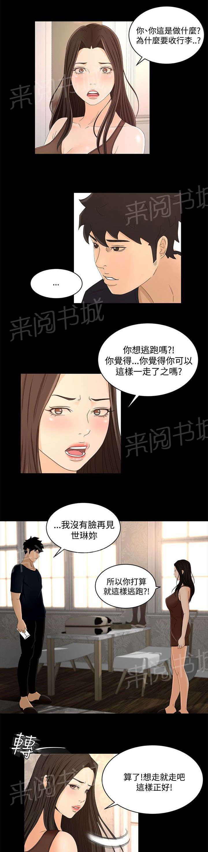 《猎人庄园》漫画最新章节第31话 这就是爱免费下拉式在线观看章节第【3】张图片