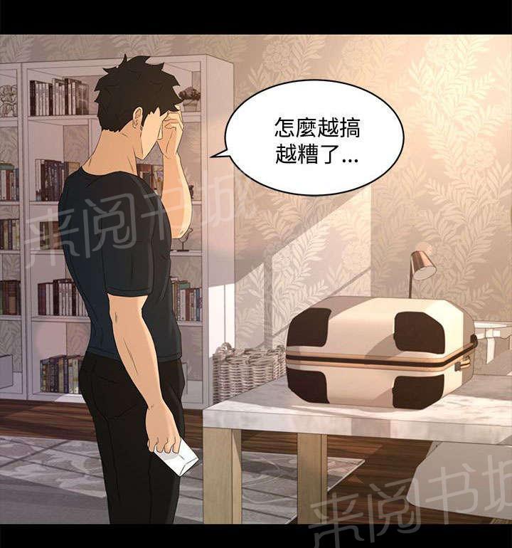 《猎人庄园》漫画最新章节第31话 这就是爱免费下拉式在线观看章节第【1】张图片