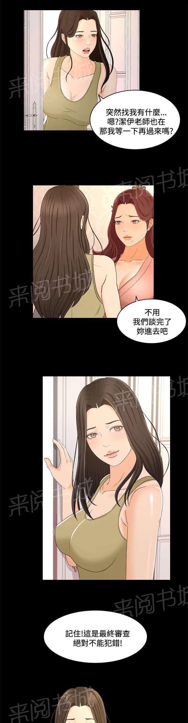 《猎人庄园》漫画最新章节第33话 心里的感觉免费下拉式在线观看章节第【11】张图片