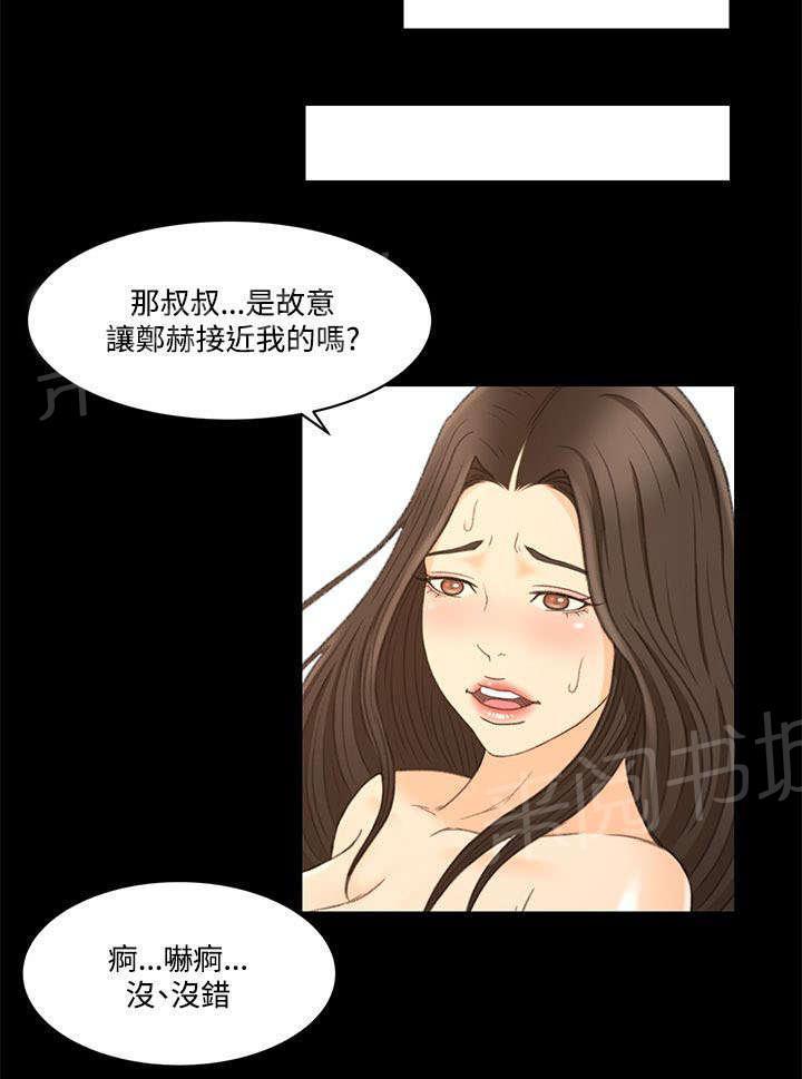 《猎人庄园》漫画最新章节第33话 心里的感觉免费下拉式在线观看章节第【6】张图片