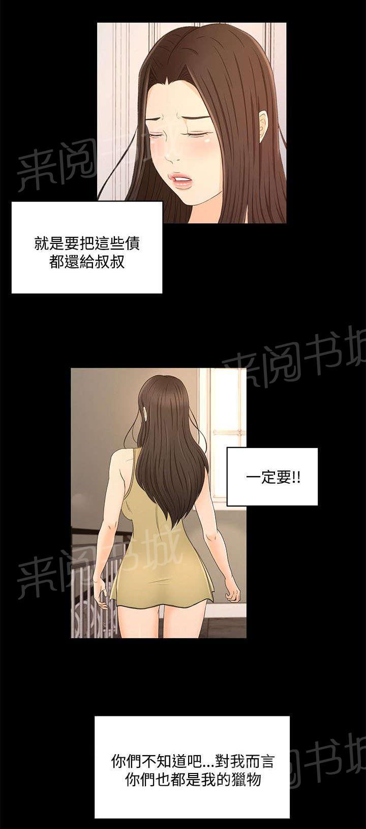 《猎人庄园》漫画最新章节第33话 心里的感觉免费下拉式在线观看章节第【4】张图片