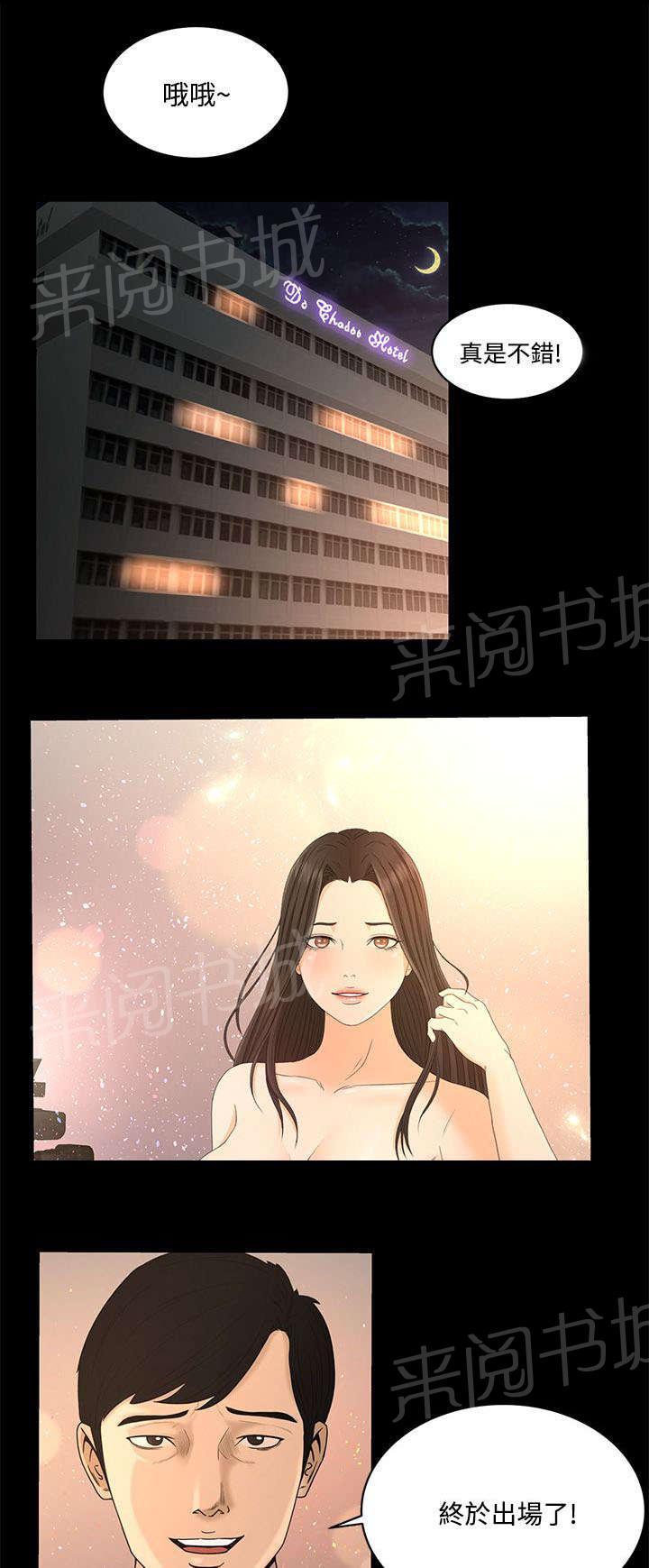 《猎人庄园》漫画最新章节第33话 心里的感觉免费下拉式在线观看章节第【3】张图片