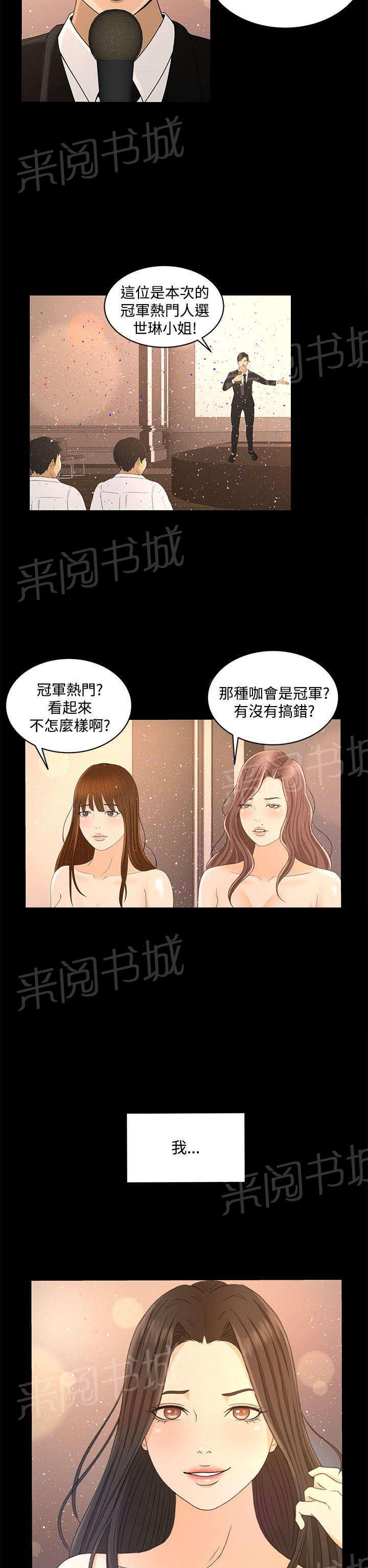 《猎人庄园》漫画最新章节第33话 心里的感觉免费下拉式在线观看章节第【2】张图片