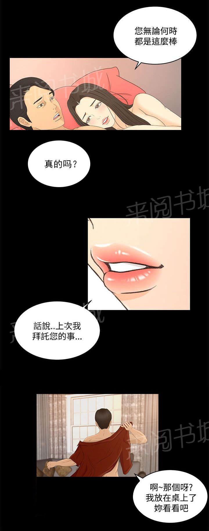 《猎人庄园》漫画最新章节第34话 真相“告白”免费下拉式在线观看章节第【17】张图片