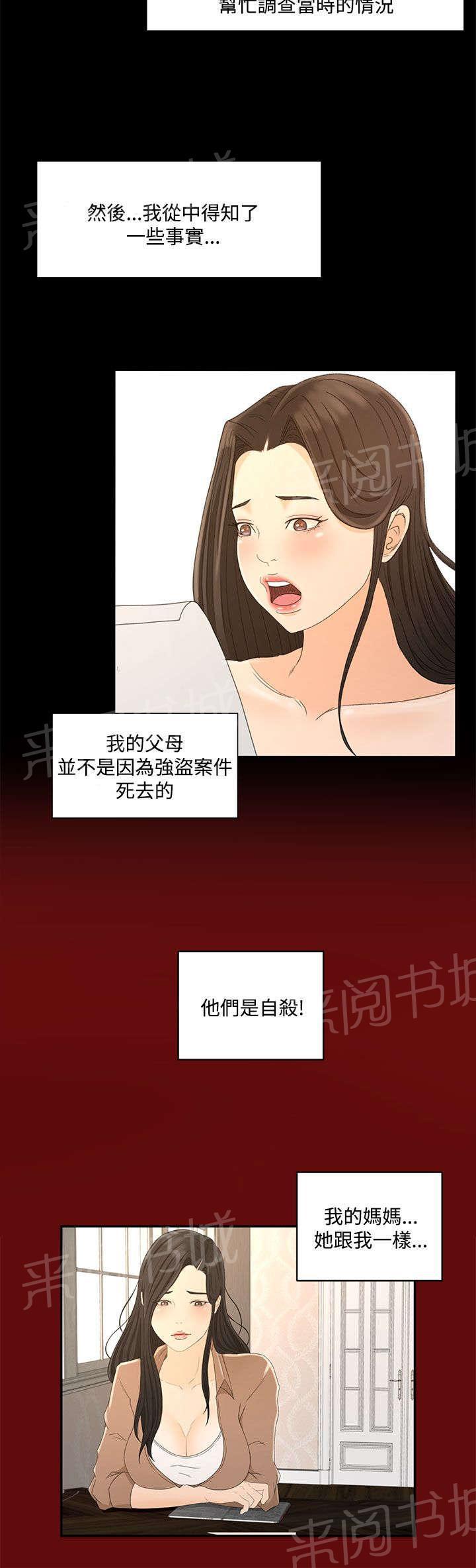 《猎人庄园》漫画最新章节第34话 真相“告白”免费下拉式在线观看章节第【15】张图片