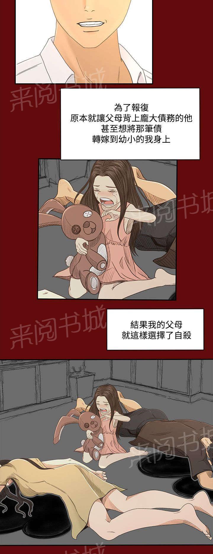 《猎人庄园》漫画最新章节第34话 真相“告白”免费下拉式在线观看章节第【13】张图片