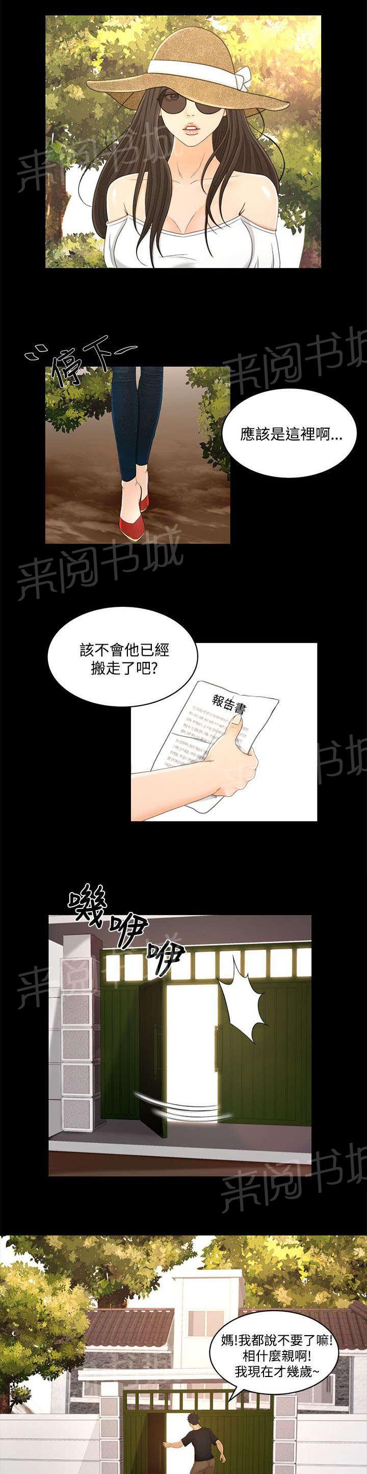 《猎人庄园》漫画最新章节第34话 真相“告白”免费下拉式在线观看章节第【6】张图片