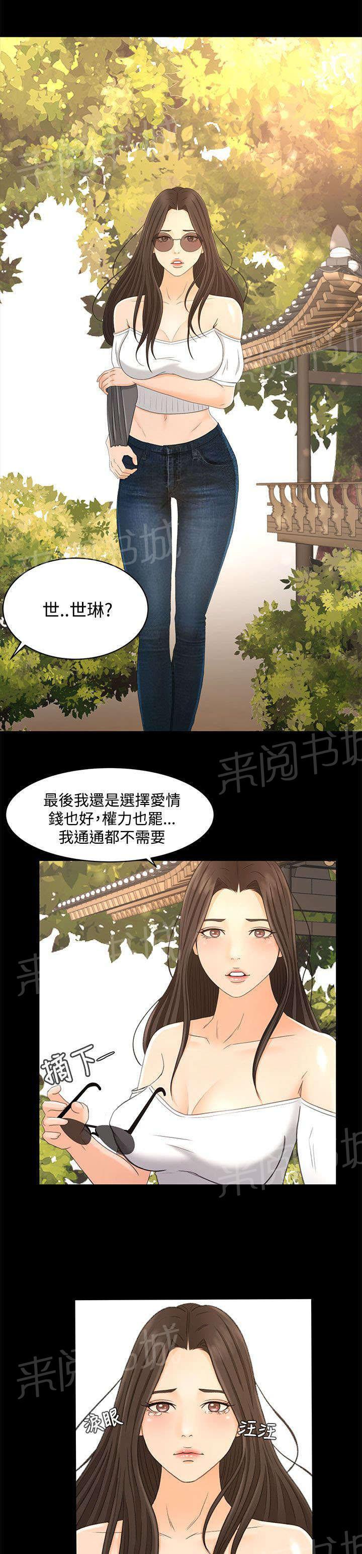 《猎人庄园》漫画最新章节第34话 真相“告白”免费下拉式在线观看章节第【4】张图片