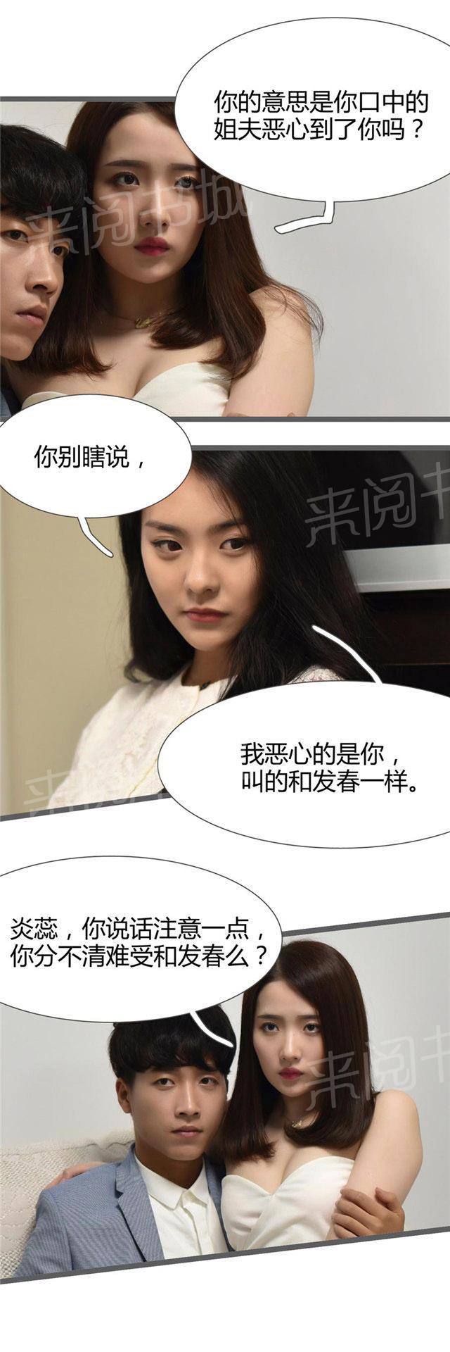 《指染成婚》漫画最新章节第23话 滚！免费下拉式在线观看章节第【8】张图片