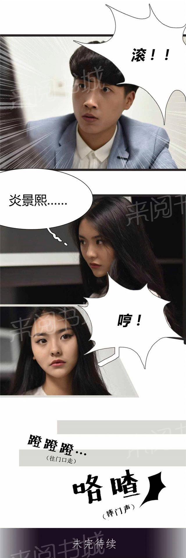 《指染成婚》漫画最新章节第23话 滚！免费下拉式在线观看章节第【1】张图片