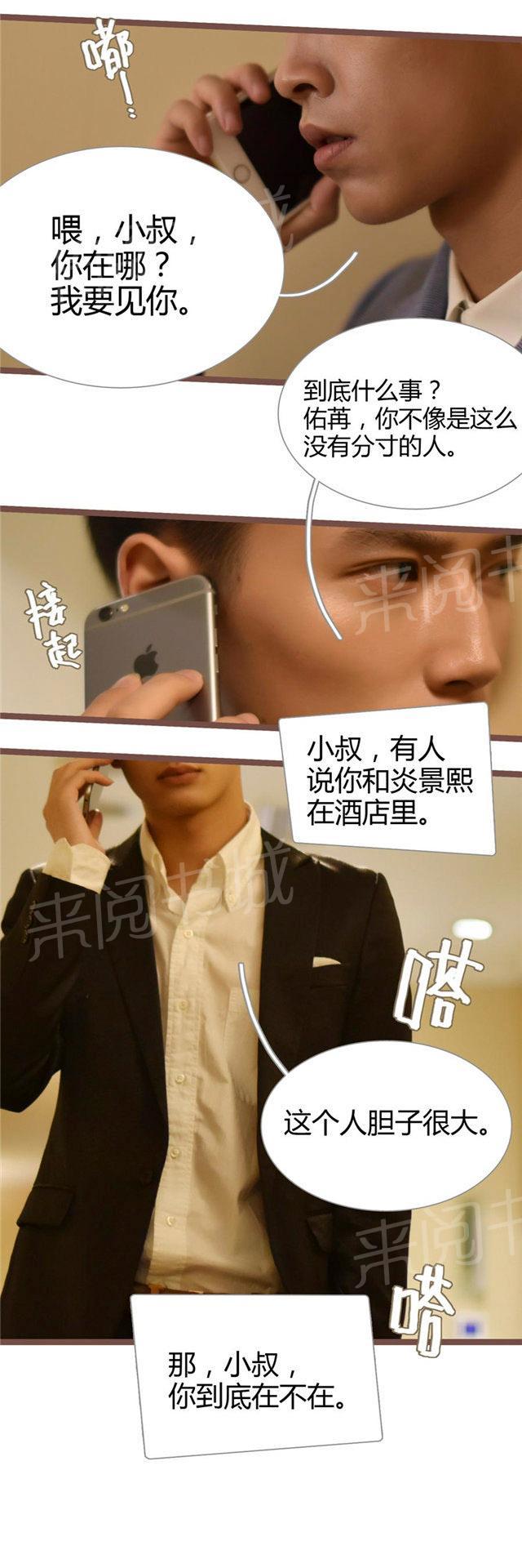 《指染成婚》漫画最新章节第31话 谁下的圈套免费下拉式在线观看章节第【3】张图片