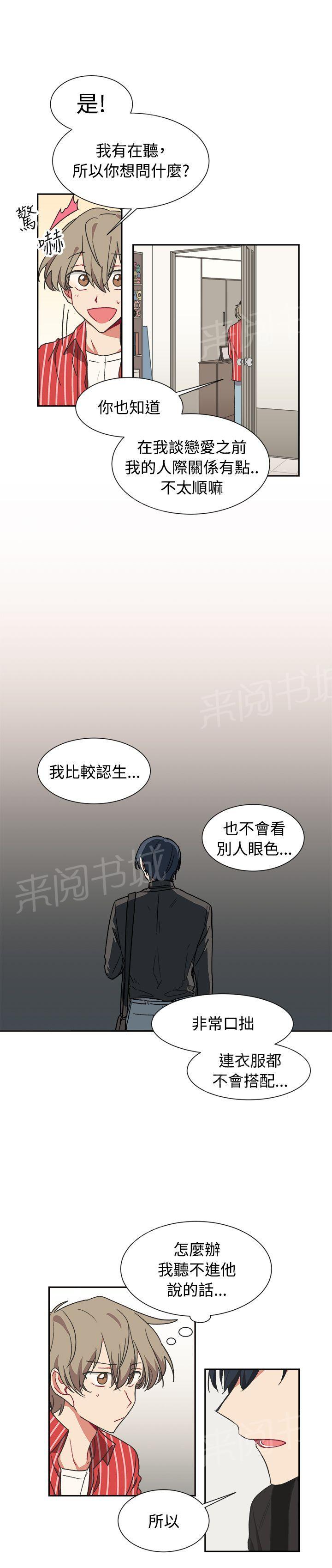 《一不小心掰弯你》漫画最新章节第11话免费下拉式在线观看章节第【11】张图片