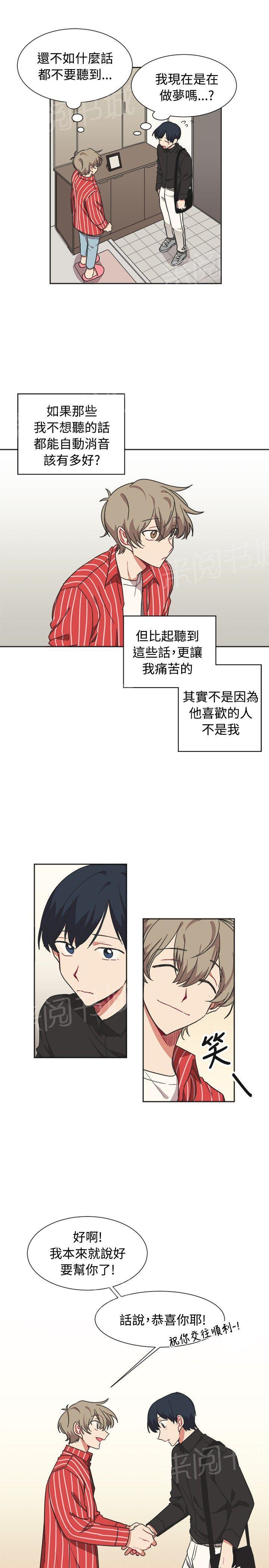 《一不小心掰弯你》漫画最新章节第11话免费下拉式在线观看章节第【9】张图片