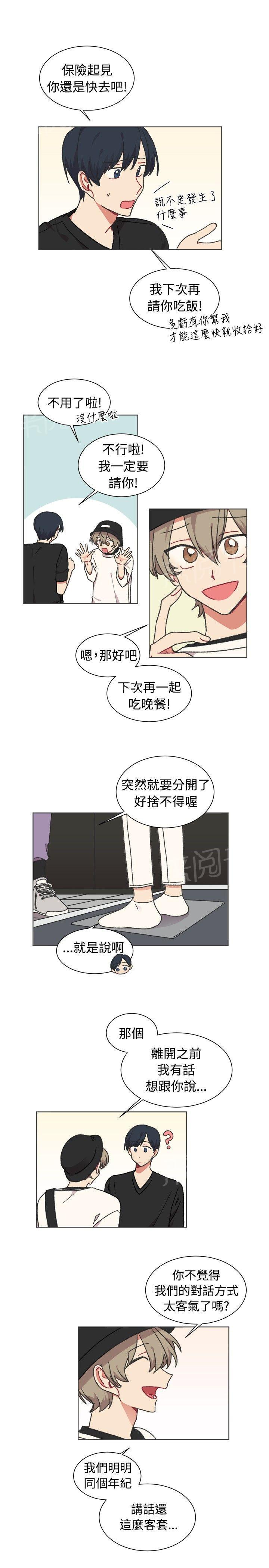 《一不小心掰弯你》漫画最新章节第21话免费下拉式在线观看章节第【5】张图片