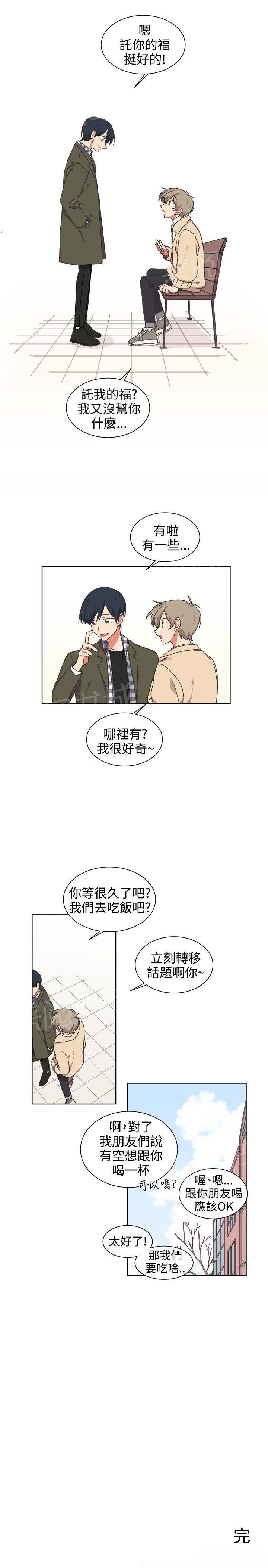 《一不小心掰弯你》漫画最新章节第24话 终免费下拉式在线观看章节第【1】张图片