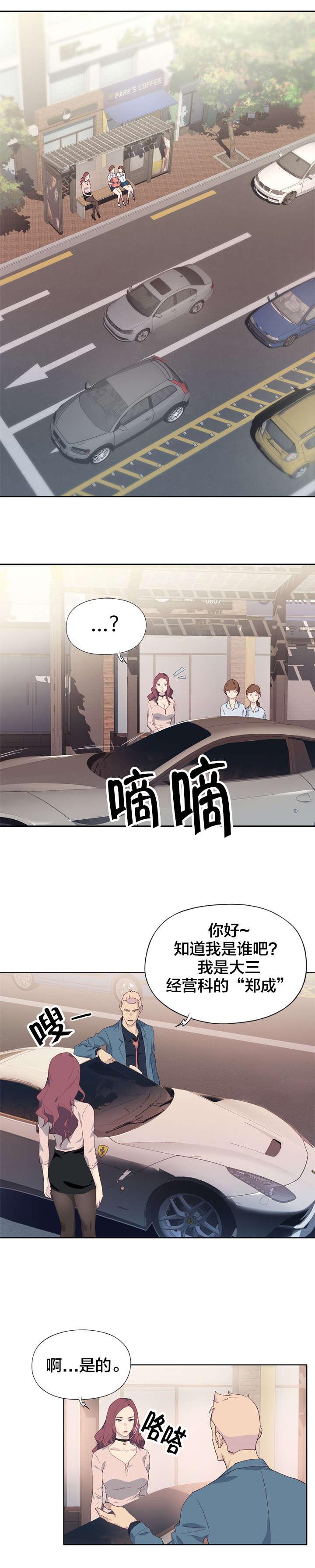 《拯救陌生人》漫画最新章节第1话 女神免费下拉式在线观看章节第【6】张图片