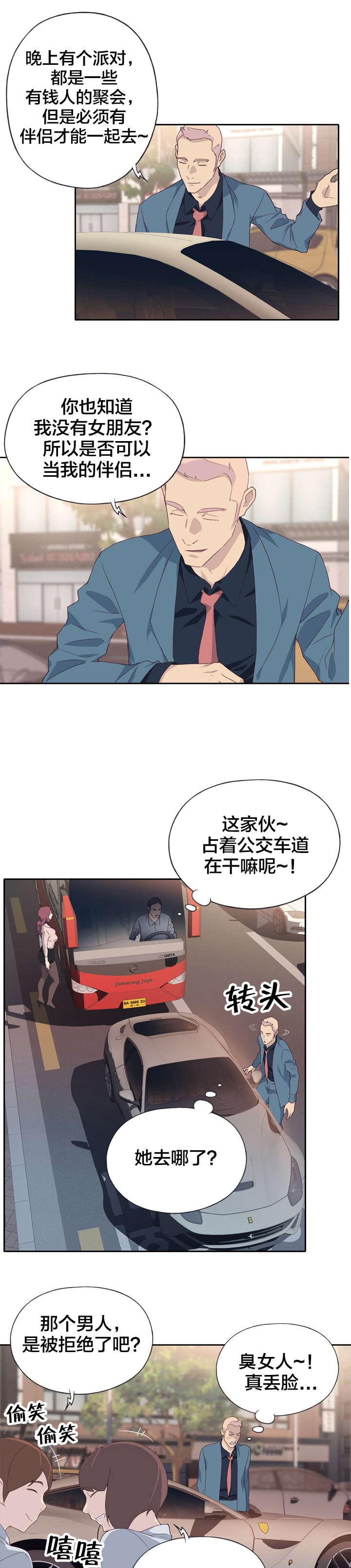 《拯救陌生人》漫画最新章节第1话 女神免费下拉式在线观看章节第【5】张图片