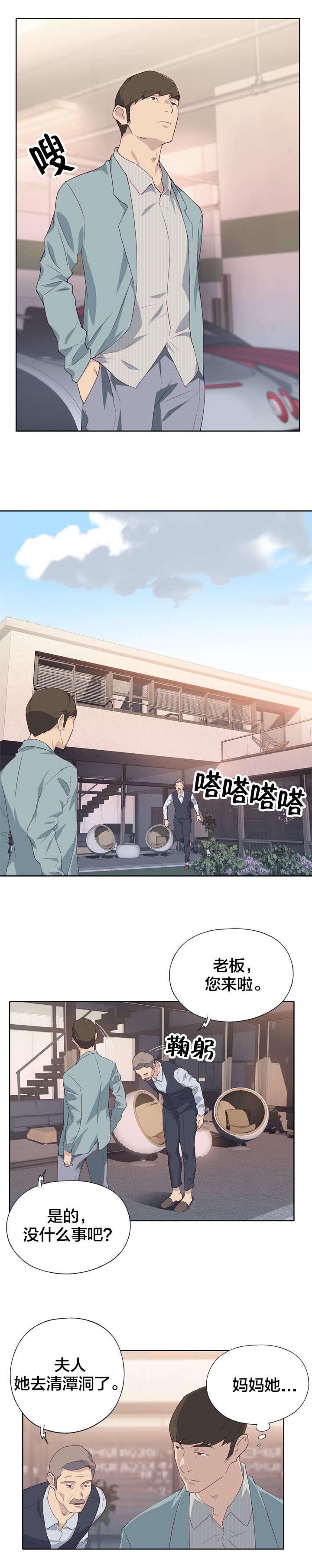 《拯救陌生人》漫画最新章节第1话 女神免费下拉式在线观看章节第【3】张图片