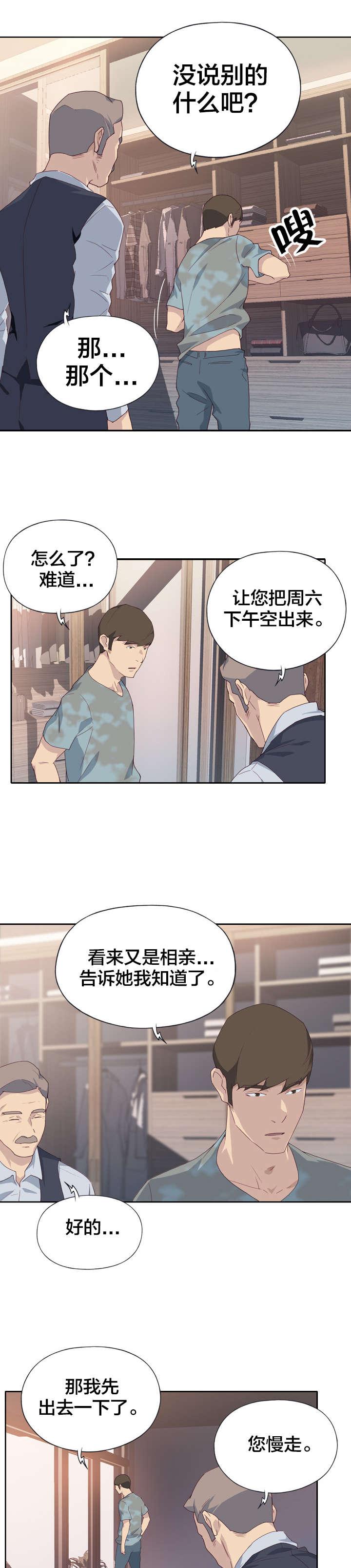 《拯救陌生人》漫画最新章节第1话 女神免费下拉式在线观看章节第【2】张图片