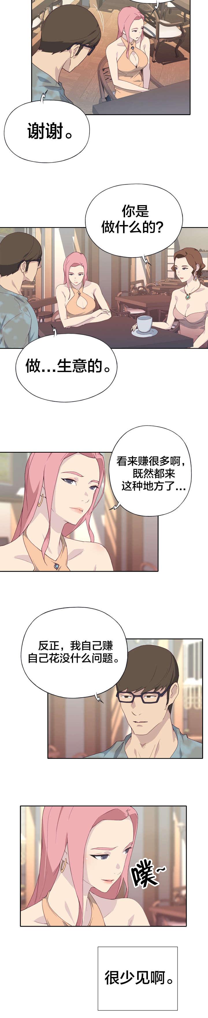 《拯救陌生人》漫画最新章节第2话 怪人免费下拉式在线观看章节第【7】张图片