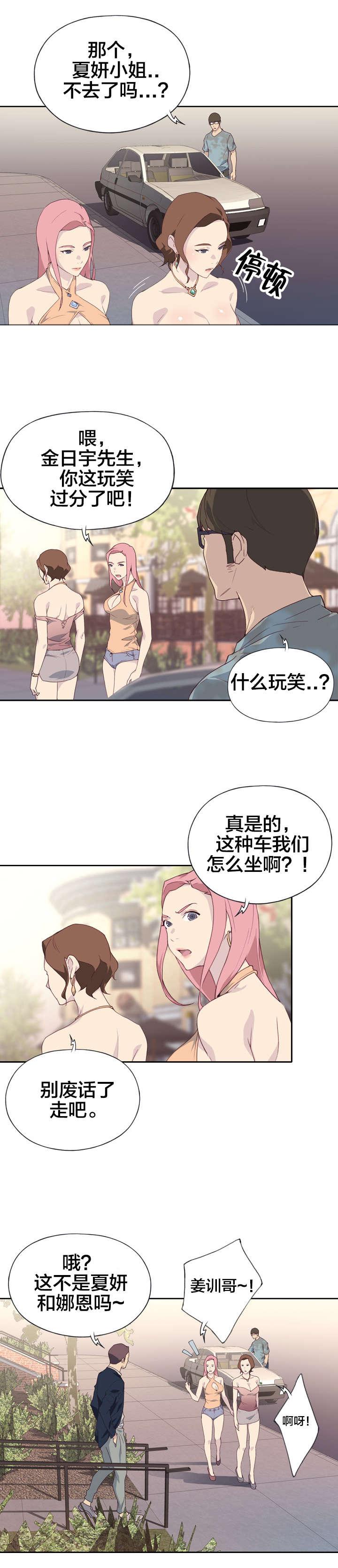 《拯救陌生人》漫画最新章节第2话 怪人免费下拉式在线观看章节第【4】张图片