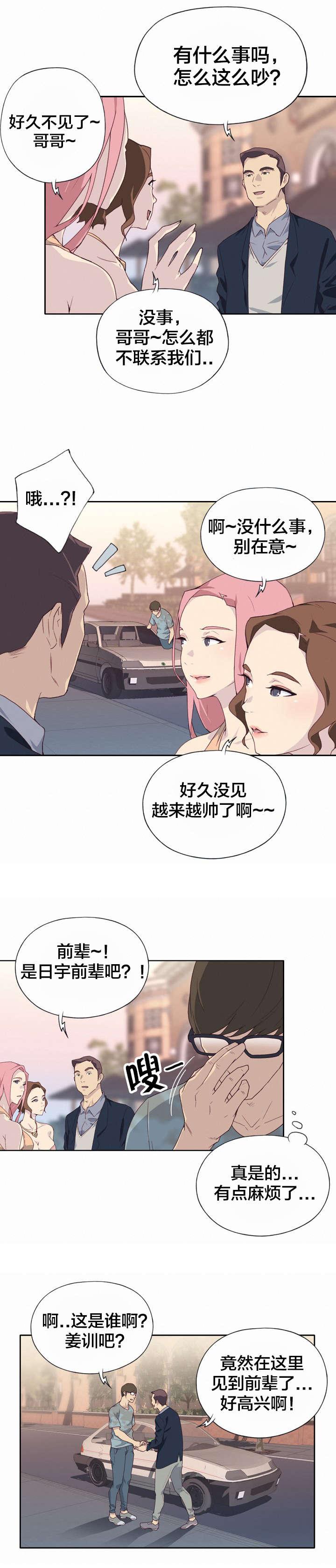 《拯救陌生人》漫画最新章节第2话 怪人免费下拉式在线观看章节第【3】张图片