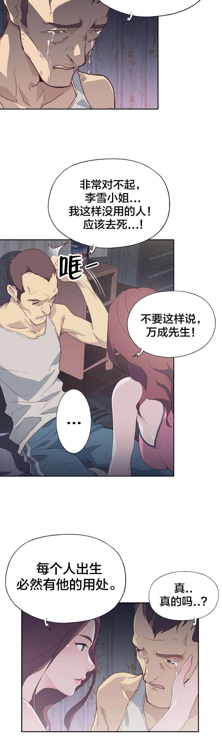 《拯救陌生人》漫画最新章节第3话 哥哥免费下拉式在线观看章节第【5】张图片