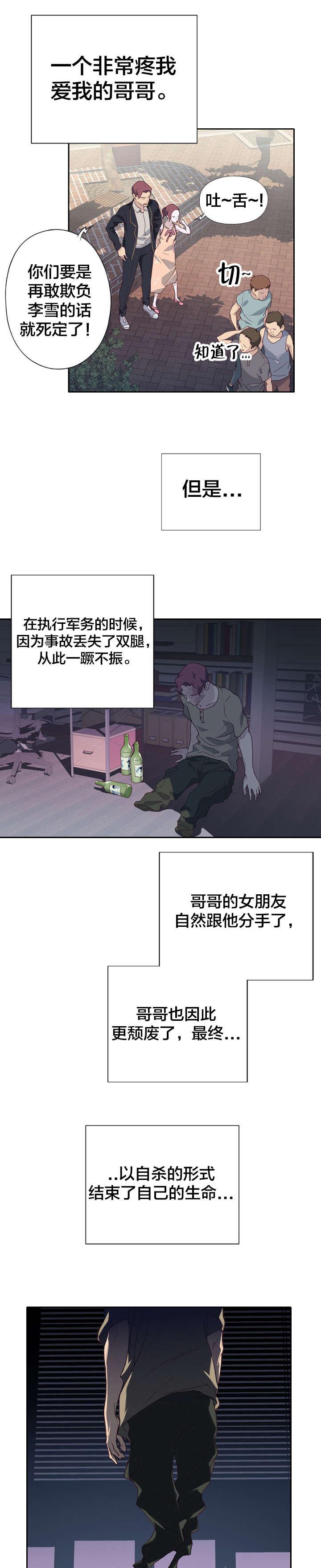 《拯救陌生人》漫画最新章节第3话 哥哥免费下拉式在线观看章节第【3】张图片