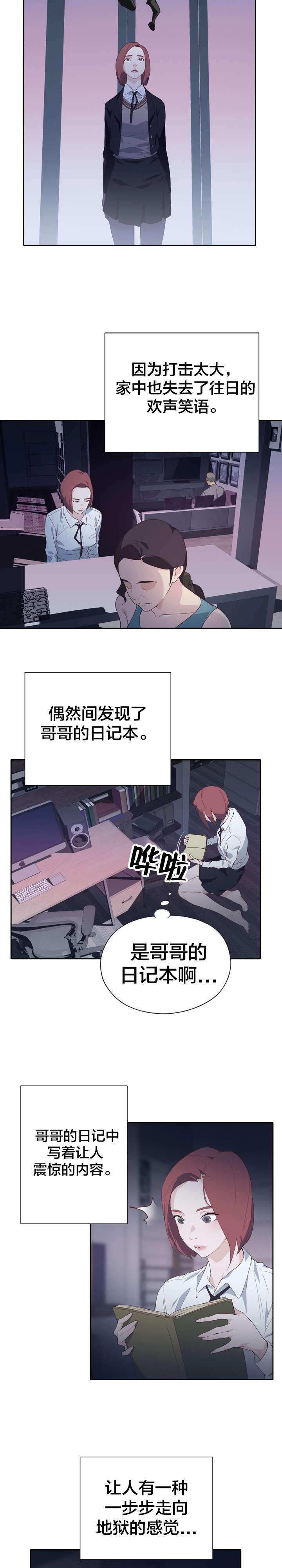 《拯救陌生人》漫画最新章节第3话 哥哥免费下拉式在线观看章节第【2】张图片