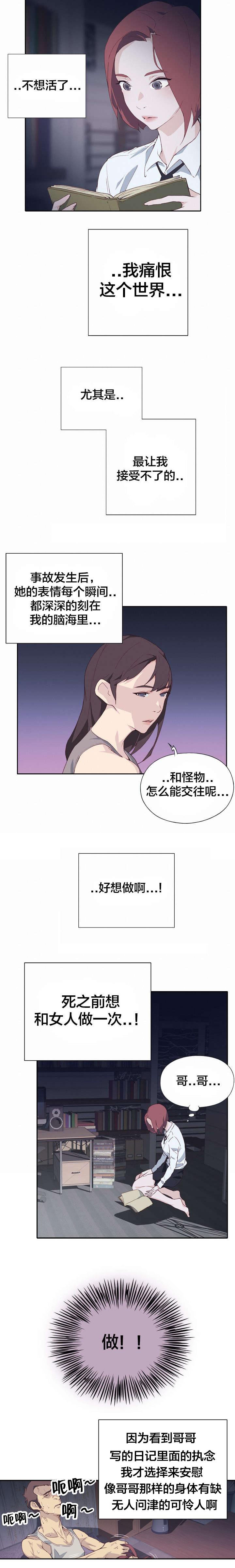 《拯救陌生人》漫画最新章节第3话 哥哥免费下拉式在线观看章节第【1】张图片