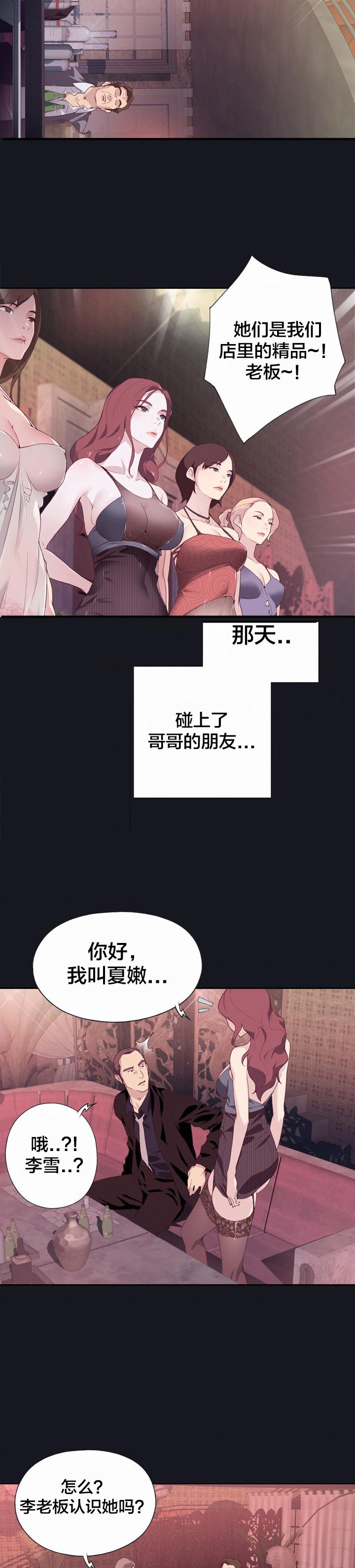 《拯救陌生人》漫画最新章节第4话 偏偏免费下拉式在线观看章节第【12】张图片