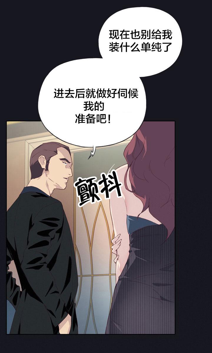 《拯救陌生人》漫画最新章节第4话 偏偏免费下拉式在线观看章节第【9】张图片