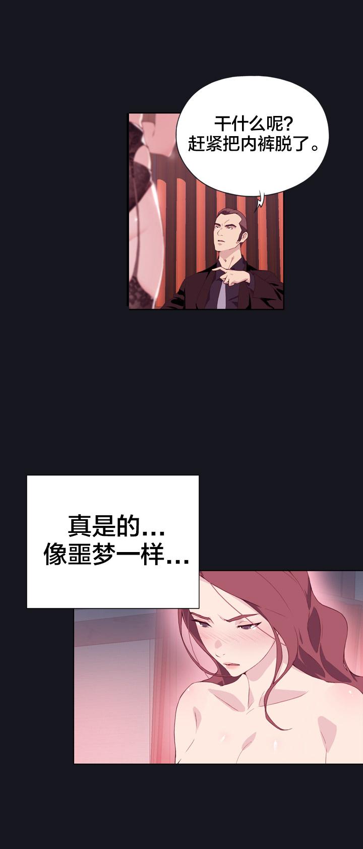 《拯救陌生人》漫画最新章节第4话 偏偏免费下拉式在线观看章节第【3】张图片