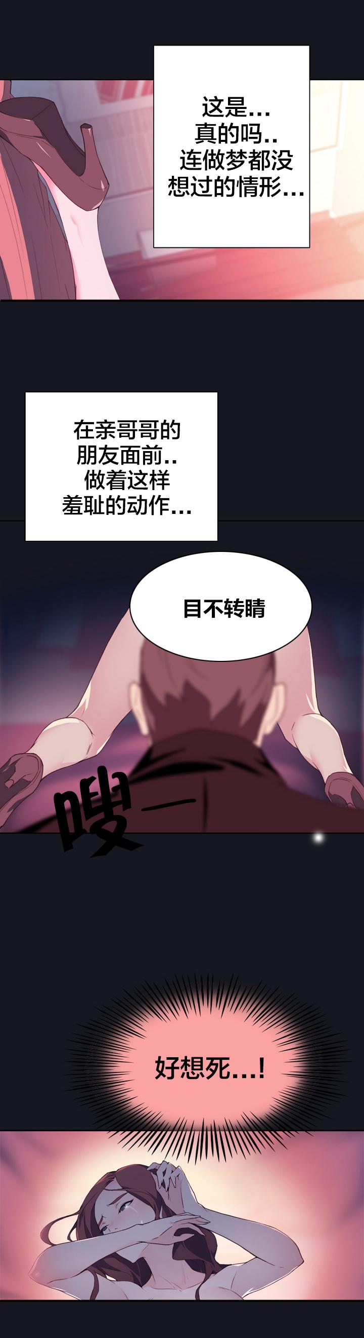 《拯救陌生人》漫画最新章节第4话 偏偏免费下拉式在线观看章节第【1】张图片