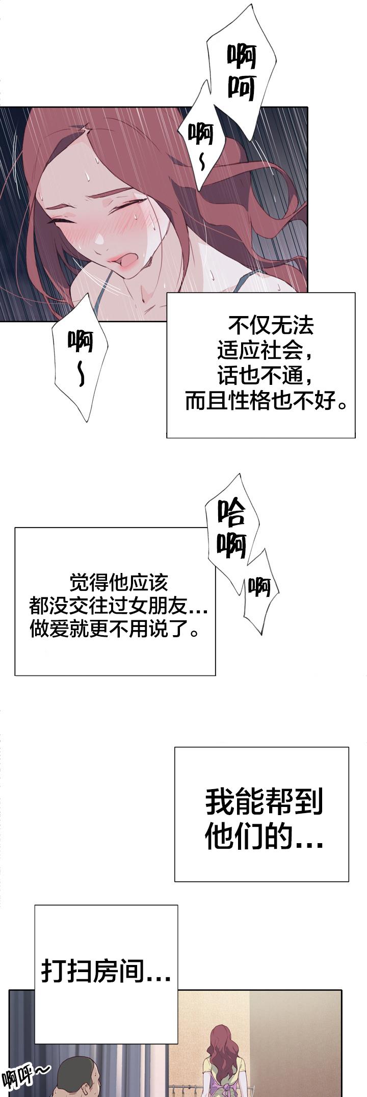 《拯救陌生人》漫画最新章节第5话 使命感免费下拉式在线观看章节第【5】张图片