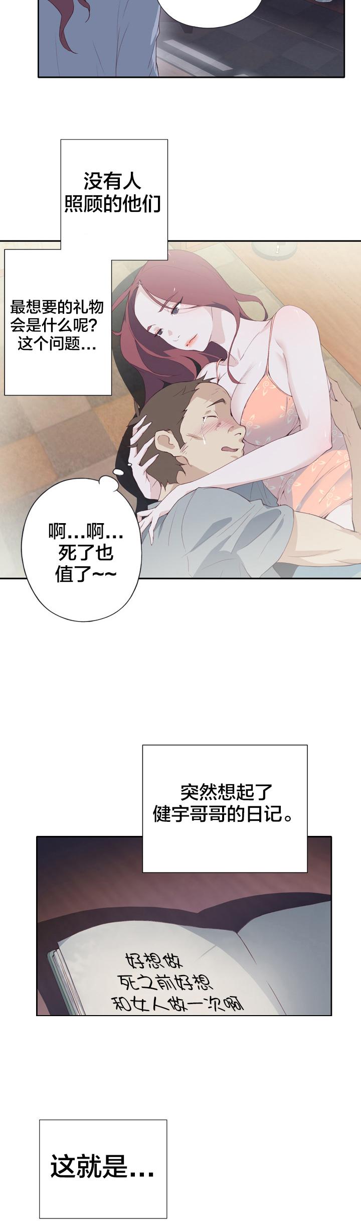 《拯救陌生人》漫画最新章节第5话 使命感免费下拉式在线观看章节第【3】张图片