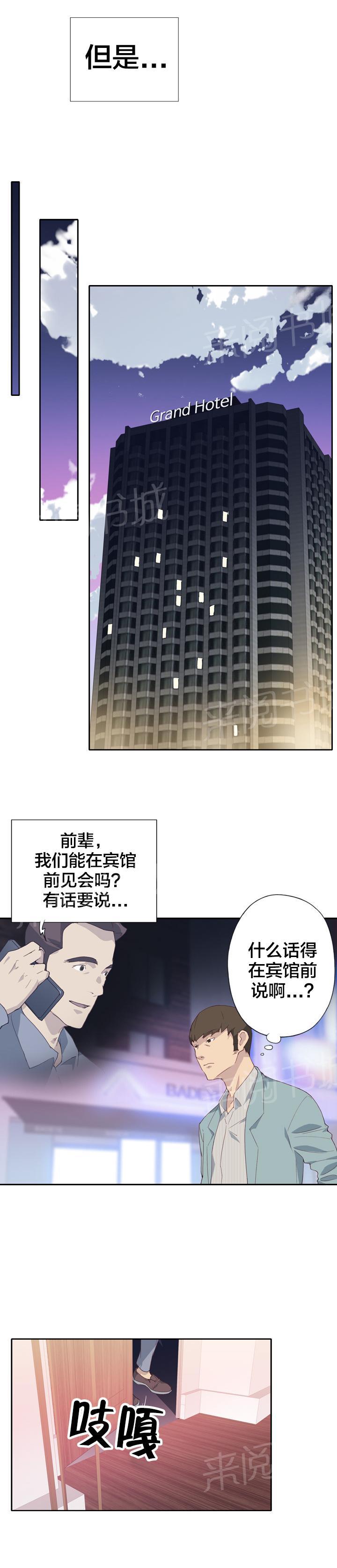 《拯救陌生人》漫画最新章节第6话 怜悯之心免费下拉式在线观看章节第【14】张图片